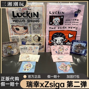 【正品代购】瑞幸联名Zsiga嘎子姐第二弹纸袋杯套徽章手机支架