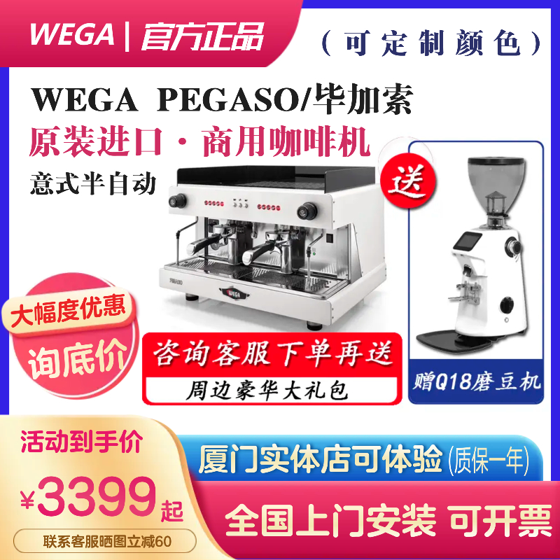 WEGA咖啡机毕加索PEGASO单头E61半自动意大利进口PLUS款商用双头