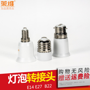 灯头B22转E27E14转E27传统卡口转换小大螺口灯头灯座 灯头转换