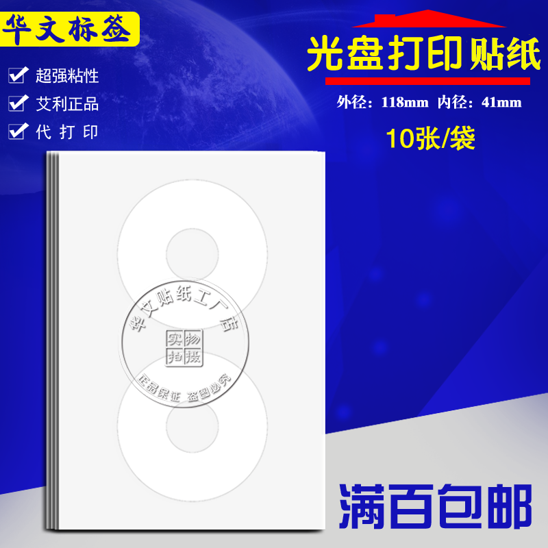 A4¹âÅ̵úƬ¿Ì¼²»¸É½ºÌùCD DVD´òÓ¡±êÇ©°×É«±³½ºÖ½¸ßÕ³ËÍÈí¼þ°üÓÊ
