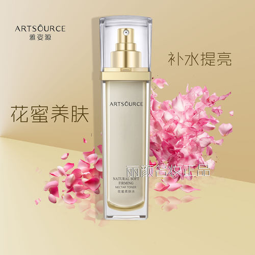 花蜜养肤补水提亮紧致嫩肤柔肤水