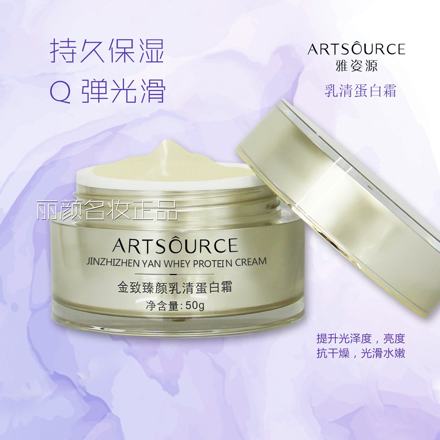 雅姿源乳清蛋白面霜干皮专用持久滋润补水保湿紧致擦脸油护肤品女