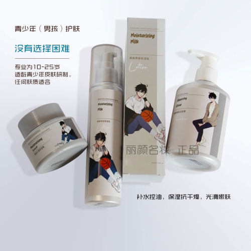 青少年学生男孩补水保湿洗面水乳