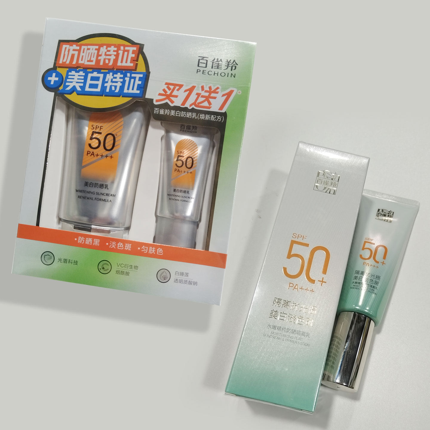 百雀羚美白防晒乳SPF50+PA++水嫩精纯防晒隔离乳淡色斑保湿提亮霜