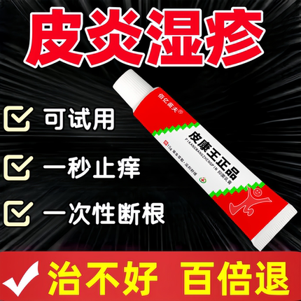 皮康王老牌子止痒抑菌乳膏皮肤瘙痒皮炎强力全身痒皮肤病外用软膏