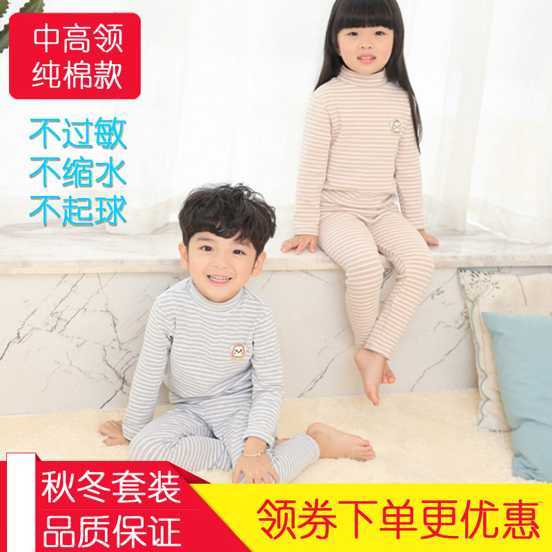 幼儿童内衣套装纯棉毛衫中高领保暖男童女童全棉打底衫小童秋衣裤,童装/婴儿装/亲子装,内衣套装,淘宝优惠券,粉丝福利购,淘宝优惠卷
