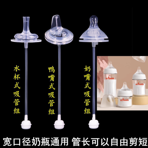 eiyeah奶嘴吸管鸭嘴配件重力球
