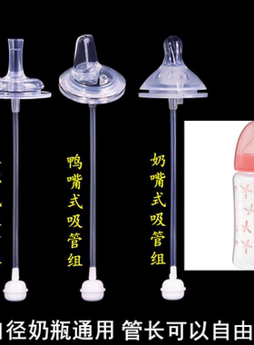 babydream宽口径奶瓶通用婴儿奶嘴一体式鸭嘴水杯吸管配件重力球