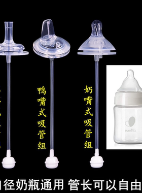 Evenflo宽口径奶瓶通用婴儿奶嘴一体式鸭嘴水杯吸管配件重力球