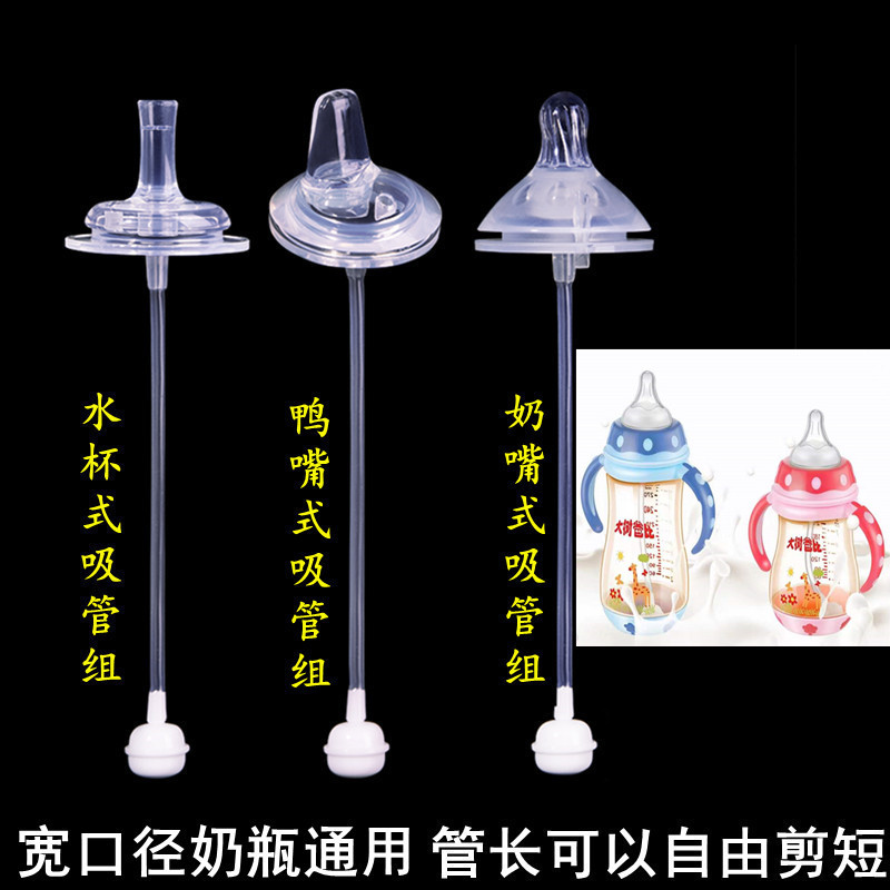 大樹(shù)爸比/寬口徑奶瓶通用嬰兒奶嘴一體式鴨嘴水杯吸管配件重力球