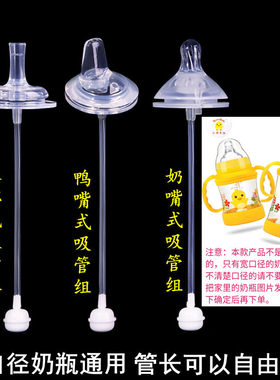 小鸡卡迪宽口径奶瓶通用婴儿奶嘴一体式鸭嘴水杯吸管配件重力球