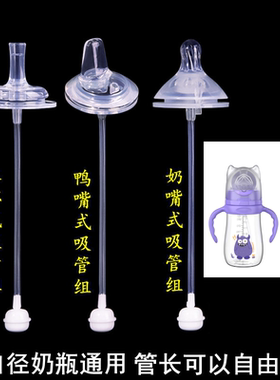 shuaitong帅童奶嘴吸管配件