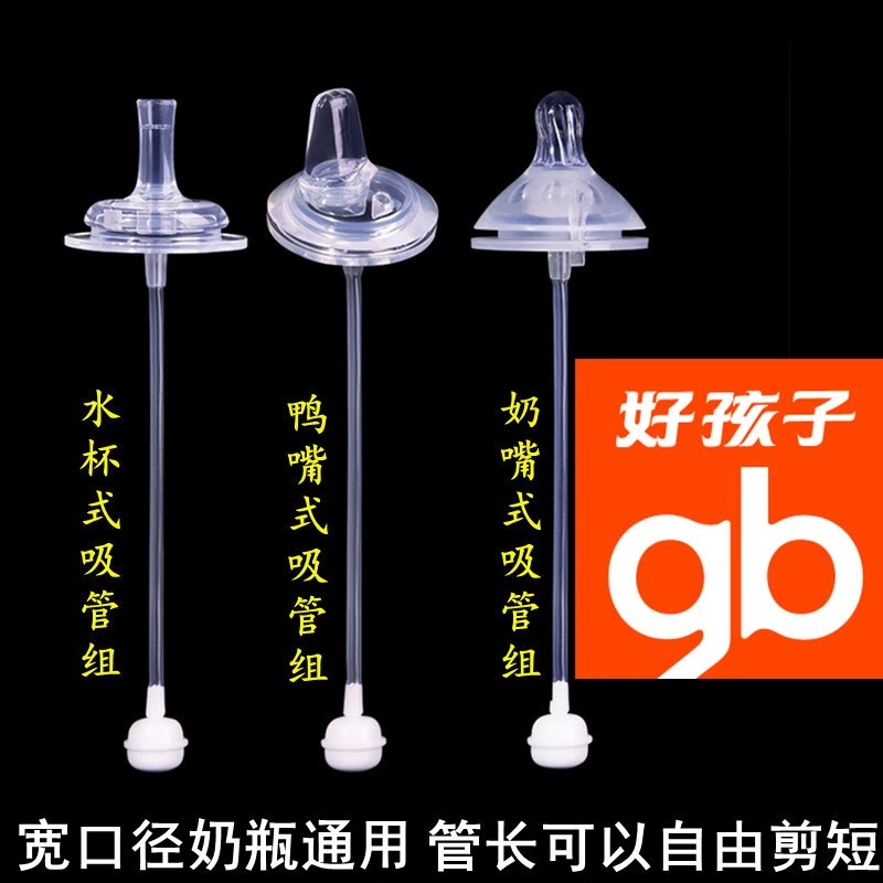 好孩子宽口径奶嘴吸管鸭嘴配件