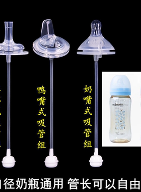 mammy宽口径奶瓶通用婴儿硅胶奶嘴一体式鸭嘴水杯吸管配件重力球