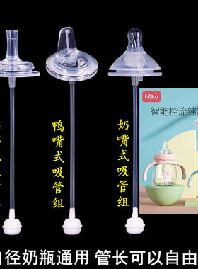 兔兔宽口径奶嘴吸管鸭嘴配件
