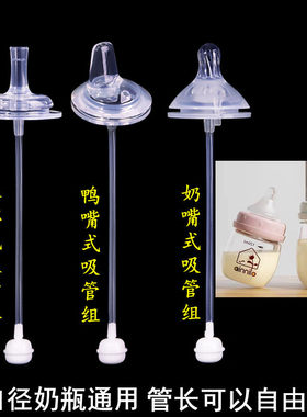 ainnilo/艾妮乐奶嘴吸管鸭嘴配件