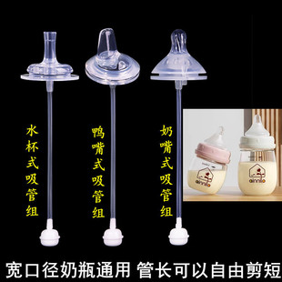 ainnilo艾妮乐宽口径奶瓶通用奶嘴一体式鸭嘴水杯吸管配件重力球