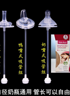 Hello，Bebe宽口径奶瓶通用奶嘴一体式鸭嘴水杯吸管配件重力球