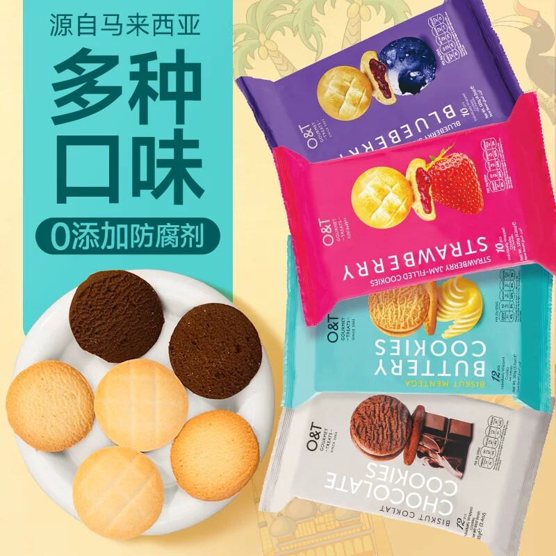 马来西亚进口巧克力榛子酱黄油曲奇饼干水果咖啡味夹心独立装零食