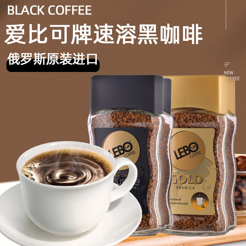 俄罗斯冻干咖啡lebo进口阿拉比卡