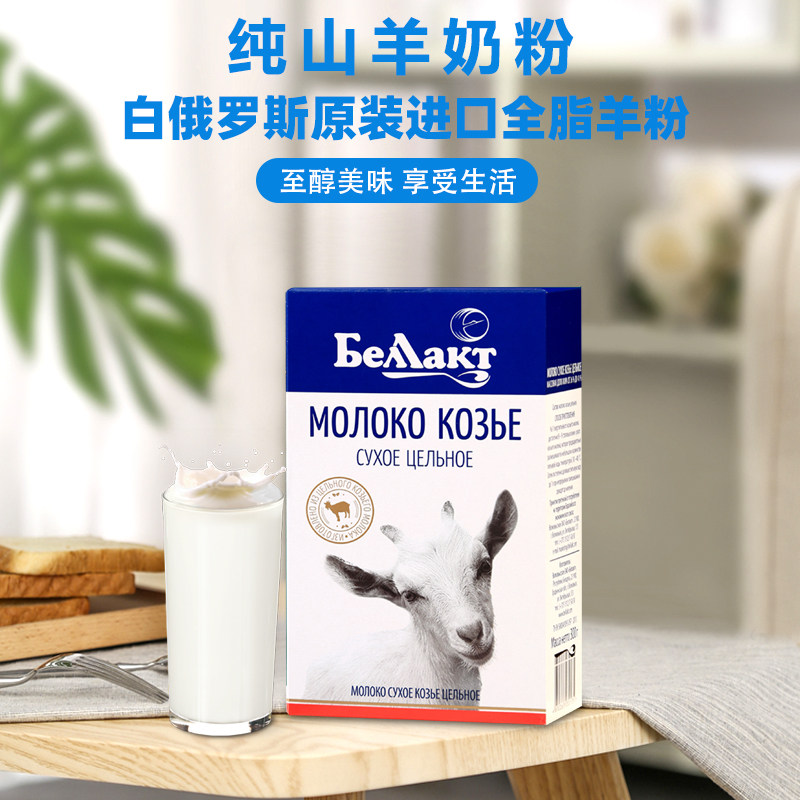 贝兰多羊奶粉无添加白俄罗斯进口