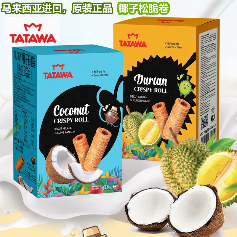 榴莲椰子蛋卷饼干马来西亚进口TATAWA松脆鸡蛋卷儿童早餐休闲零食