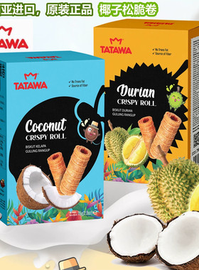 马来西亚原装进口榴莲椰蓉蛋卷