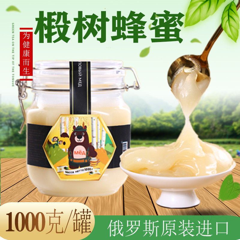 蜂蜜俄罗斯椴树蜜原装进口1000g大瓶装卡扣密封天然结晶清凉雪蜜