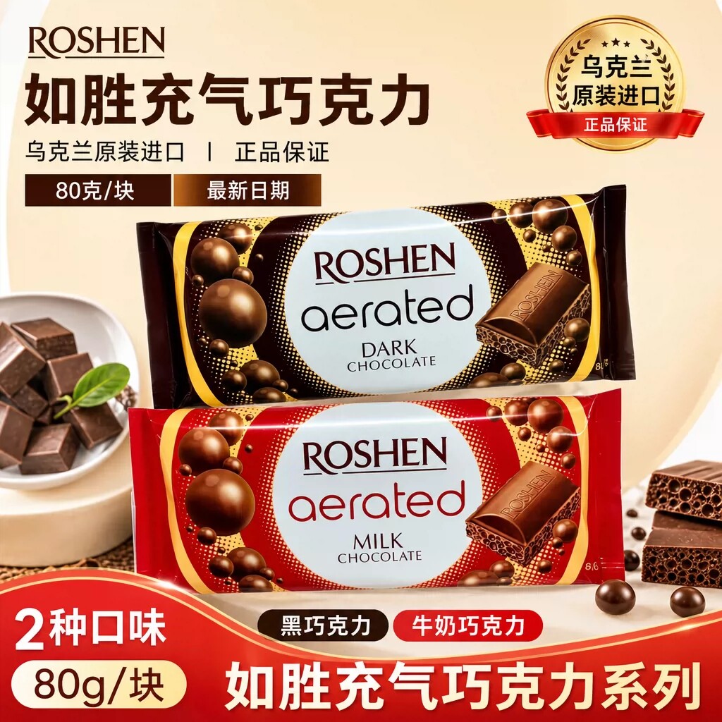 蜂窝充气巧克力乌克兰进口ROSHEN如胜气泡可可脂白牛奶味零食品