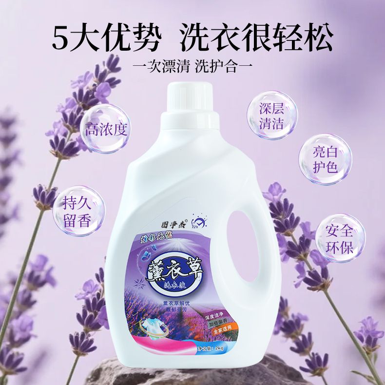 薰衣草洗衣液持久留香瓶装袋装