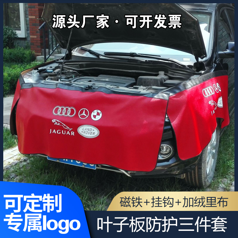 汽车维修叶子板防护垫水洗皮三件套汽修保养翼子板车身保护布定制