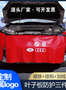 汽车维修叶子板防护垫三件套汽修保养水洗皮翼子板车身保护布定制