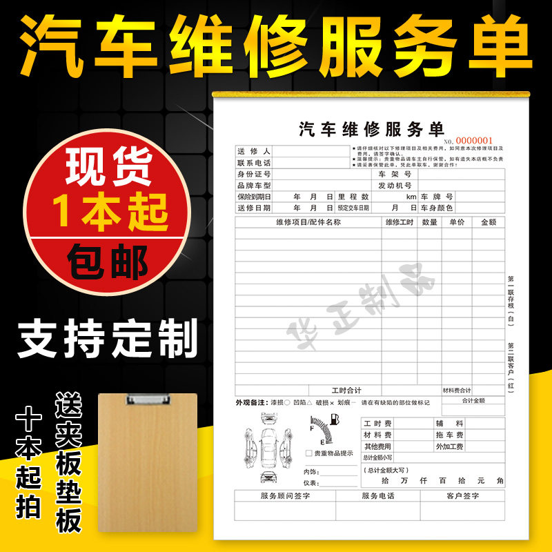 汽车维修单定做修理厂派工单二联
