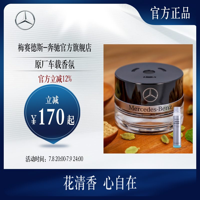 梅賽德斯奔馳官方旗艦店車載香水