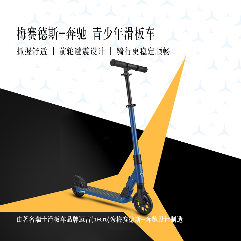 梅赛德斯-奔驰官方旗舰店 青少年滑板车