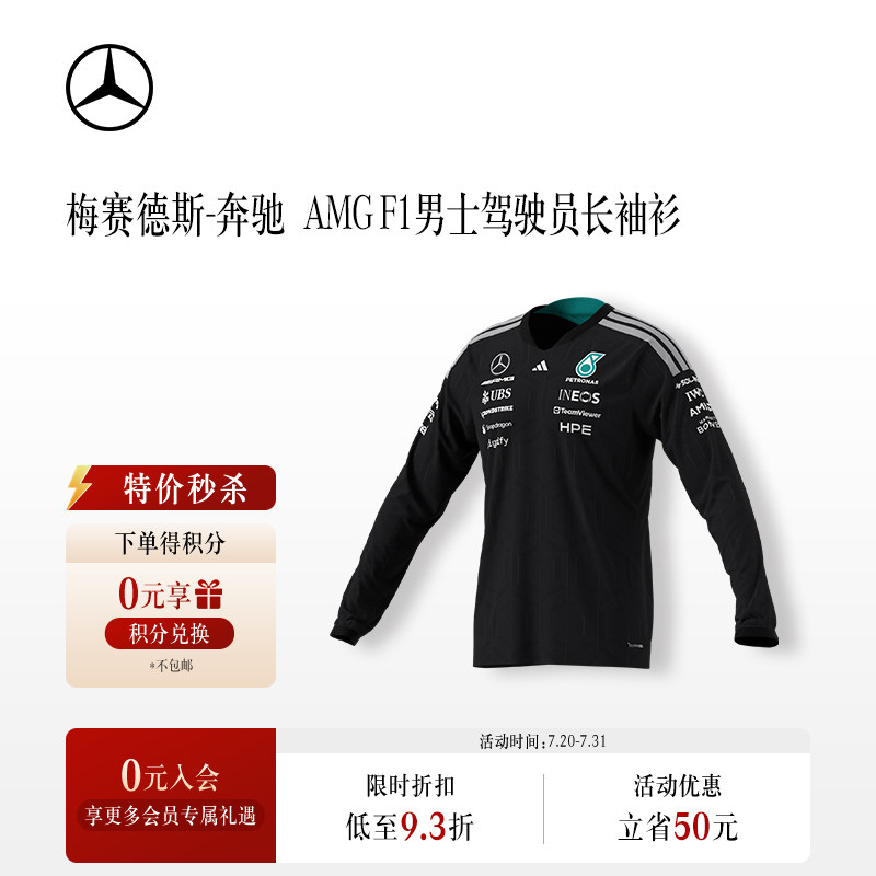 梅赛德斯-奔驰AMG F1 2026男士驾驶员长袖衫车队赛车服休闲运动衣