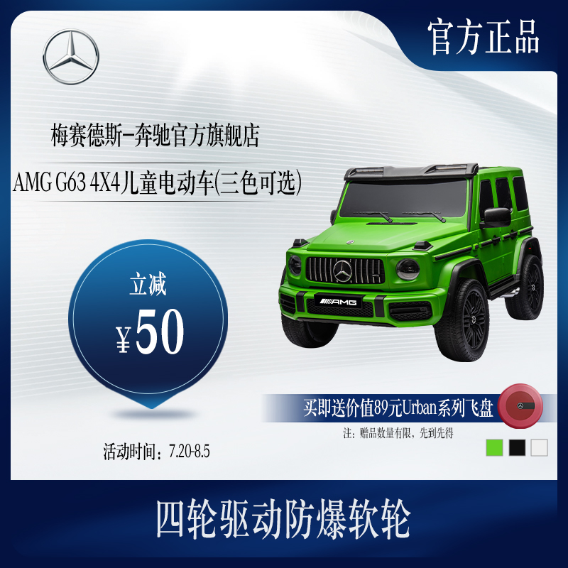 梅赛德斯-奔驰 G63儿童电动车 儿童玩具车 奔驰大g