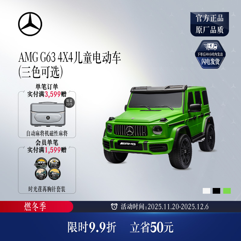 梅赛德斯-奔驰 G63儿童电动车 儿童玩具车 奔驰大g