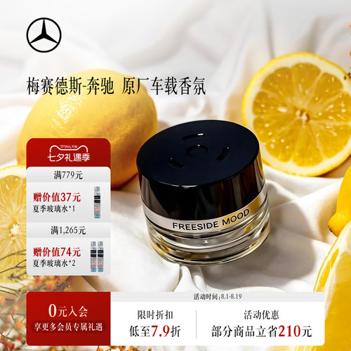 梅赛德斯-奔驰 原厂车载香氛套装 车载香薰 车载香水 汽车摆件