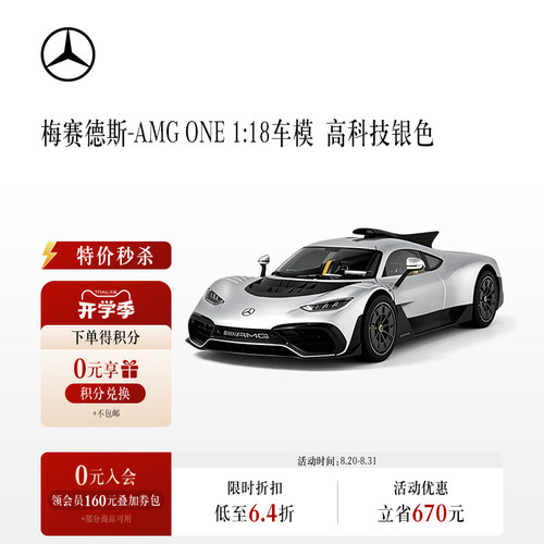 梅赛德斯-奔驰 AMG ONE车模 1:18 汽车模型汽车摆件汽车文化