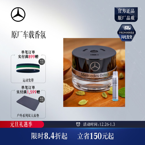 梅赛德斯奔驰官方旗舰店车载香水