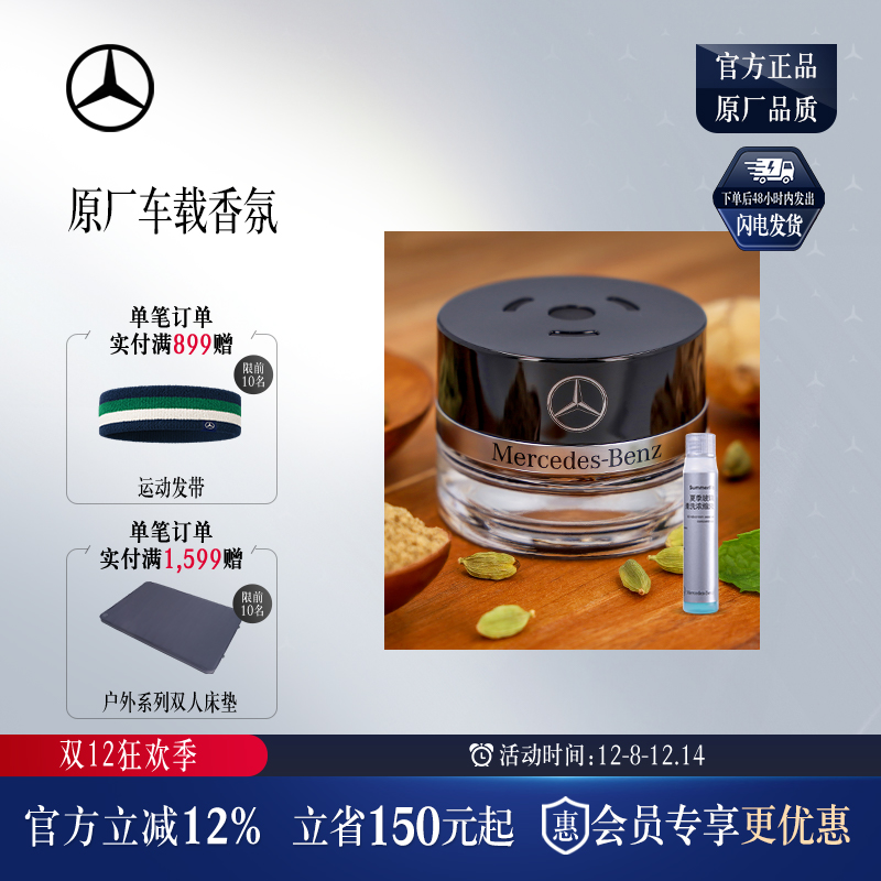 梅赛德斯奔驰官方旗舰店车载香水