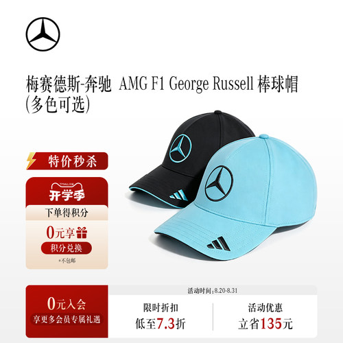 梅赛德斯-奔驰 AMG F1 George Russell 2026棒球帽F1赛车帽遮阳帽