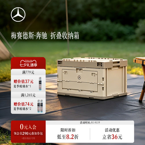 梅赛德斯-奔驰 后备箱收纳箱 户外收纳箱 露营收纳箱 折叠收纳箱