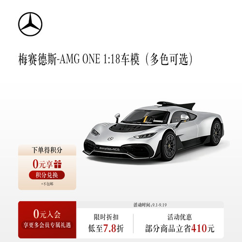 梅赛德斯-奔驰 AMG ONE车模 1:18 汽车模型汽车摆件汽车文化