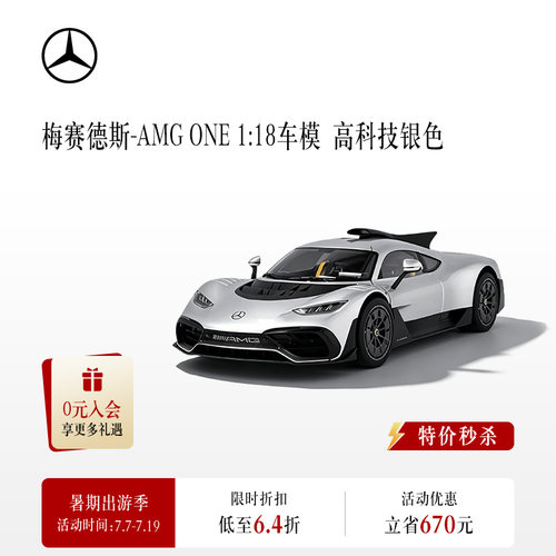 梅赛德斯-奔驰 AMG ONE车模 1:18 汽车模型汽车摆件汽车文化