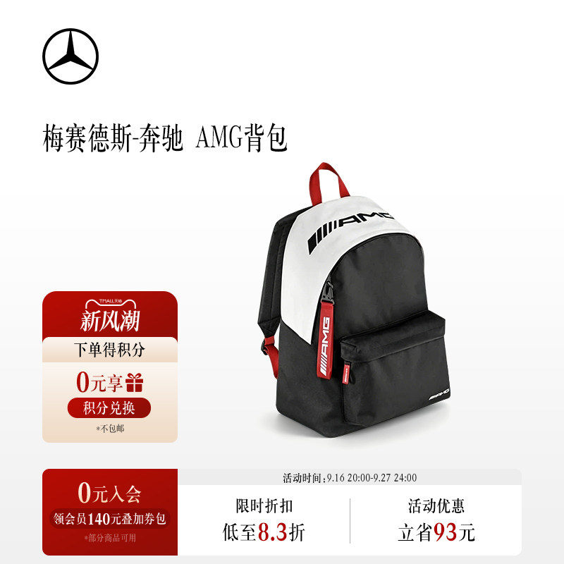 梅赛德斯奔驰官方旗舰店amg背包