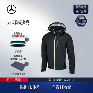 软壳夹克 男式 梅赛德斯 奔驰官方旗舰店