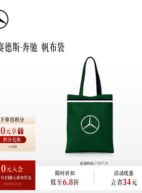梅赛德斯-奔驰  帆布袋 帆布包 手提袋 大容量购物袋 汽车文化