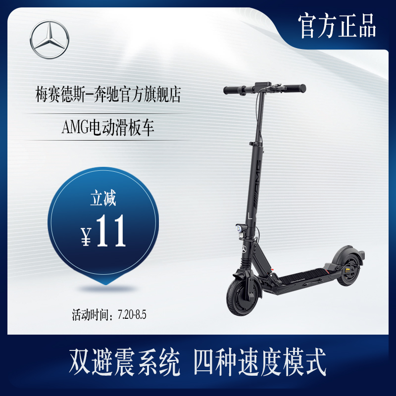 梅赛德斯-奔驰AMG电动滑板车